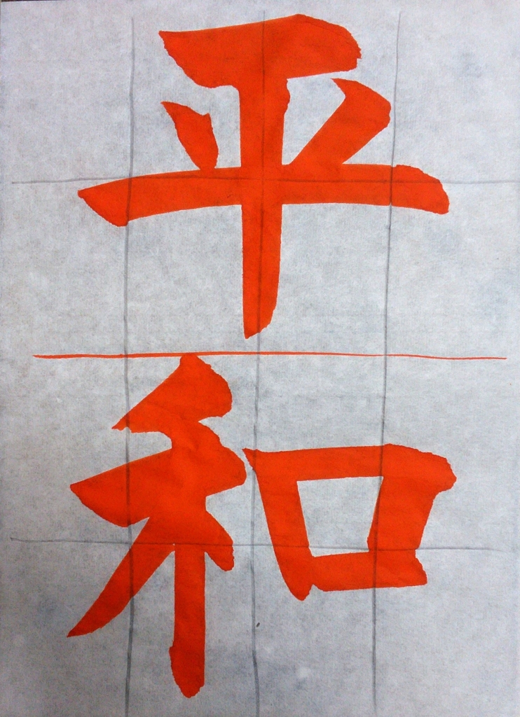 夏休み自由研究 習字課題 小5・小6