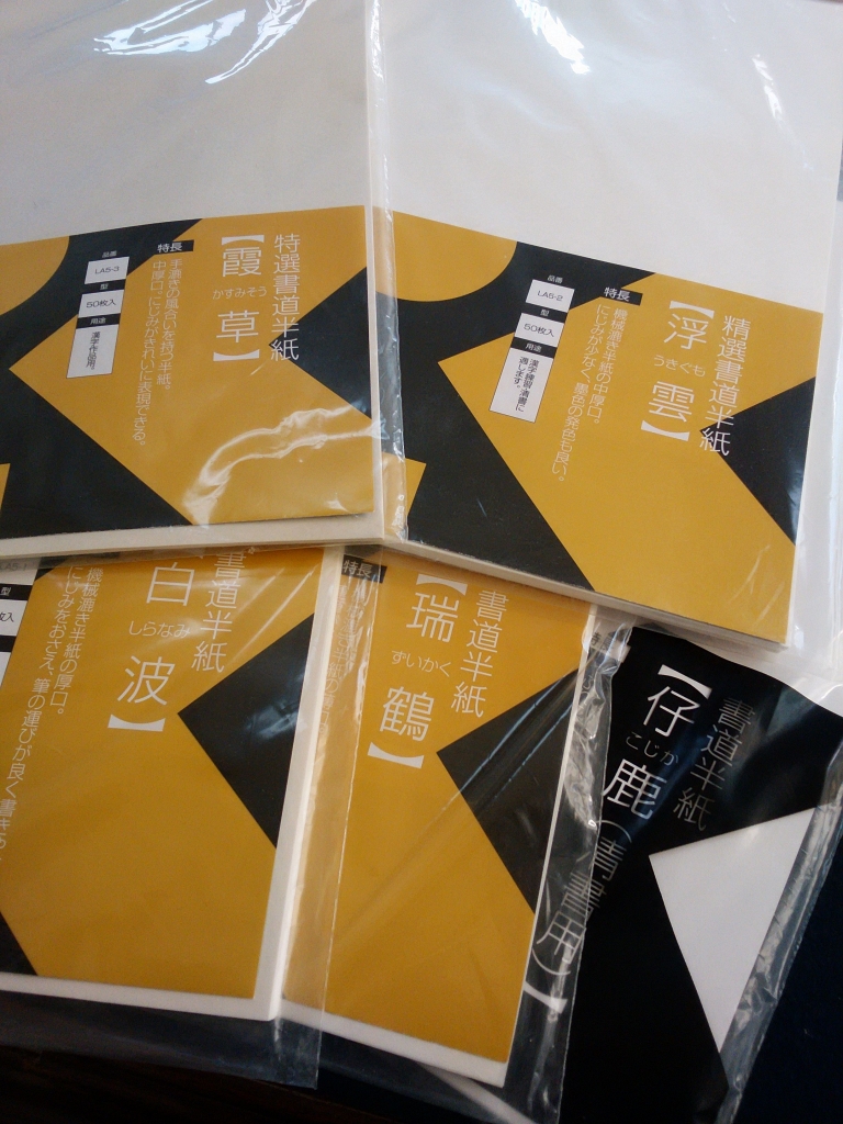 呉竹半紙5種、まとめてレビュー!!