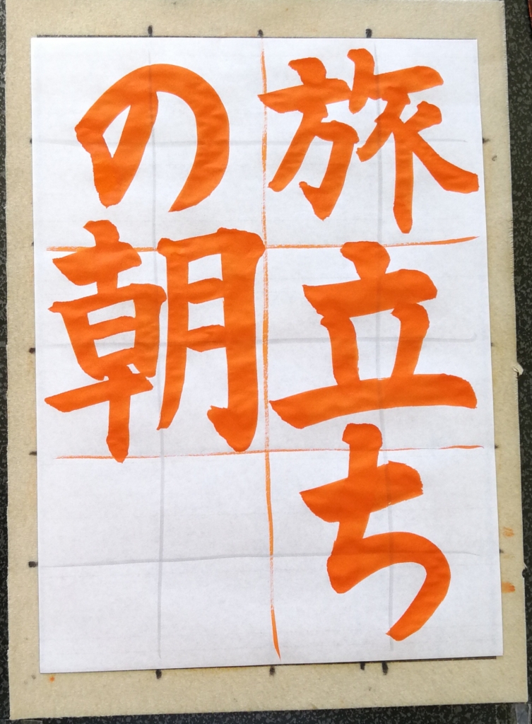 2018年さきがけ展、小6課題解説!