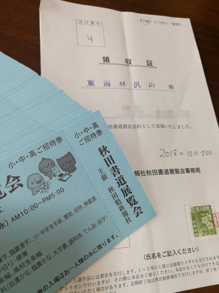 秋田書道展、半紙作品受け付け完了!