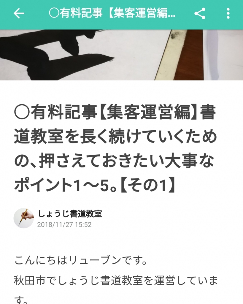 専業で書道教室をしていくとは。