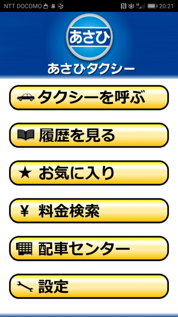 あさひタクシーのアプリが超便利だった話!