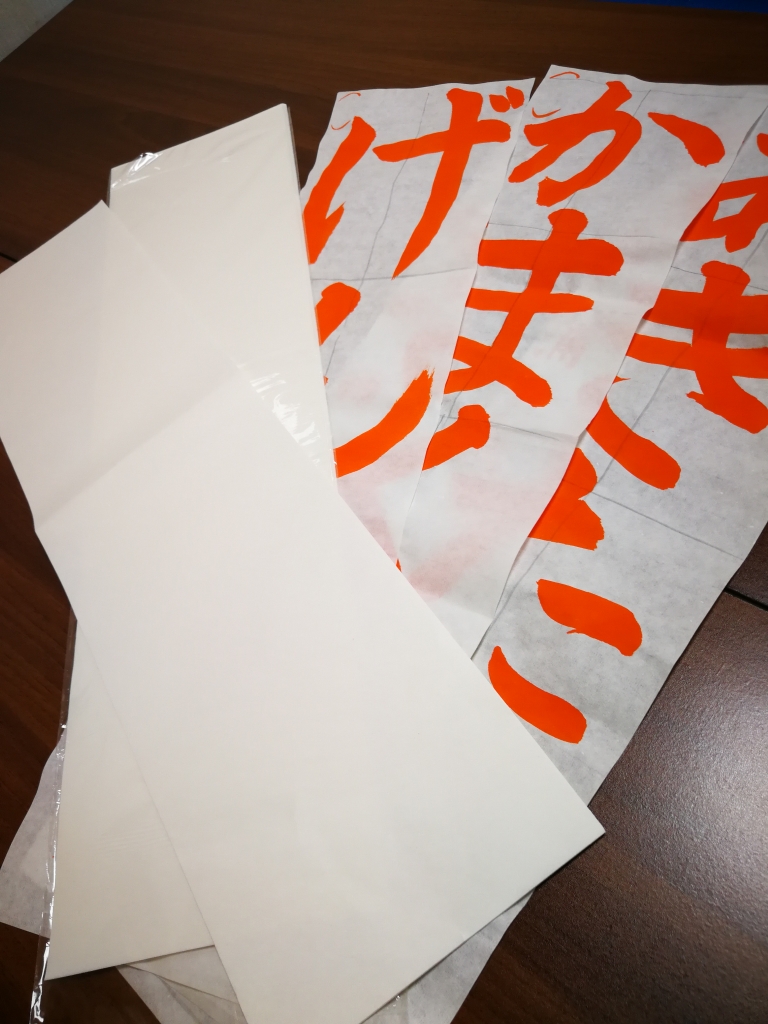書き初め用紙「八ツ切り」の使い方だよ!