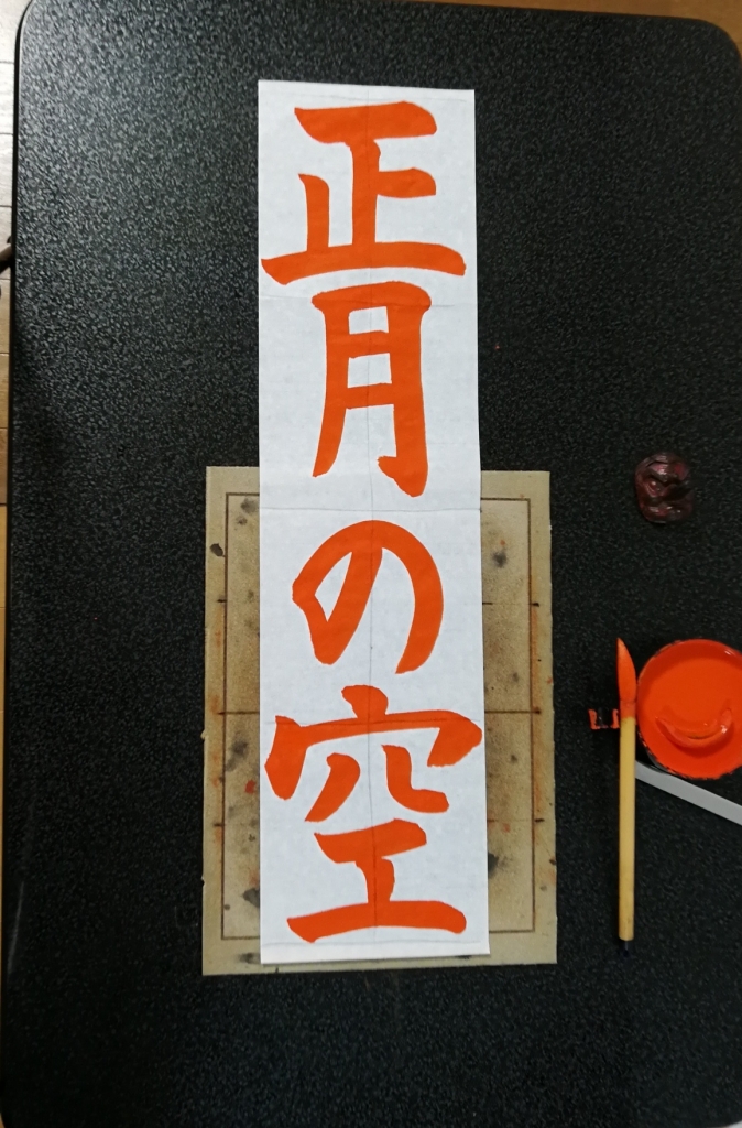 2018冬、書初め(書友社)小4課題解説!