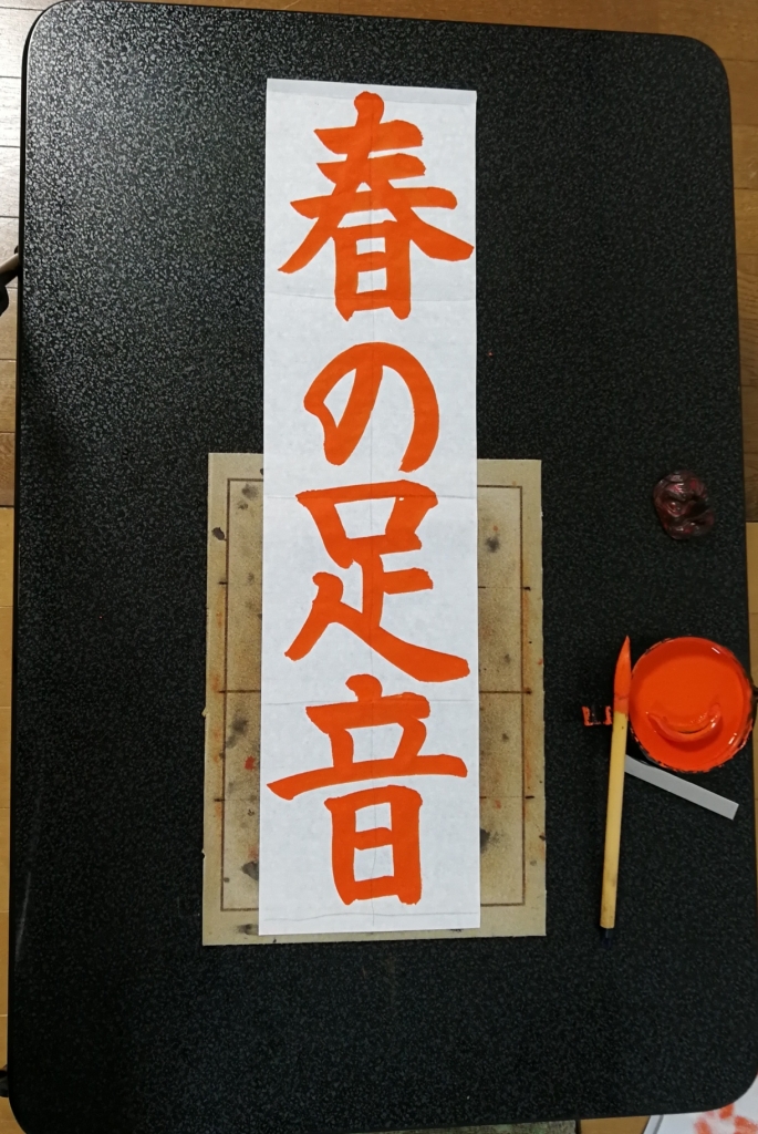 2018冬、書初め(書友社)小5課題解説!