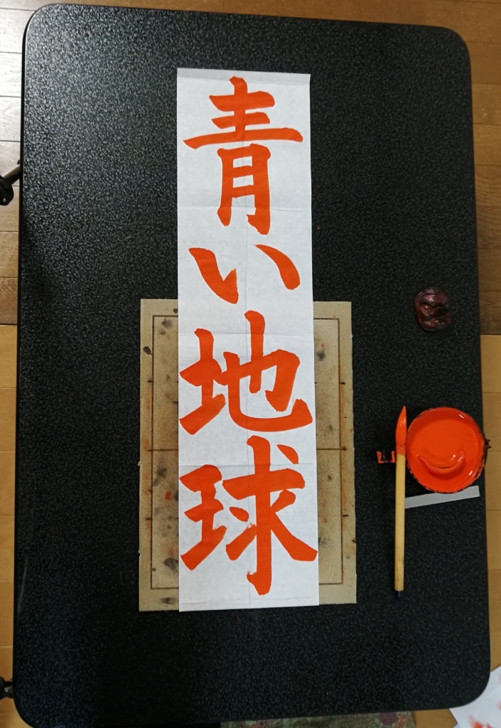 2018冬、書初め(書友社)小6課題解説!