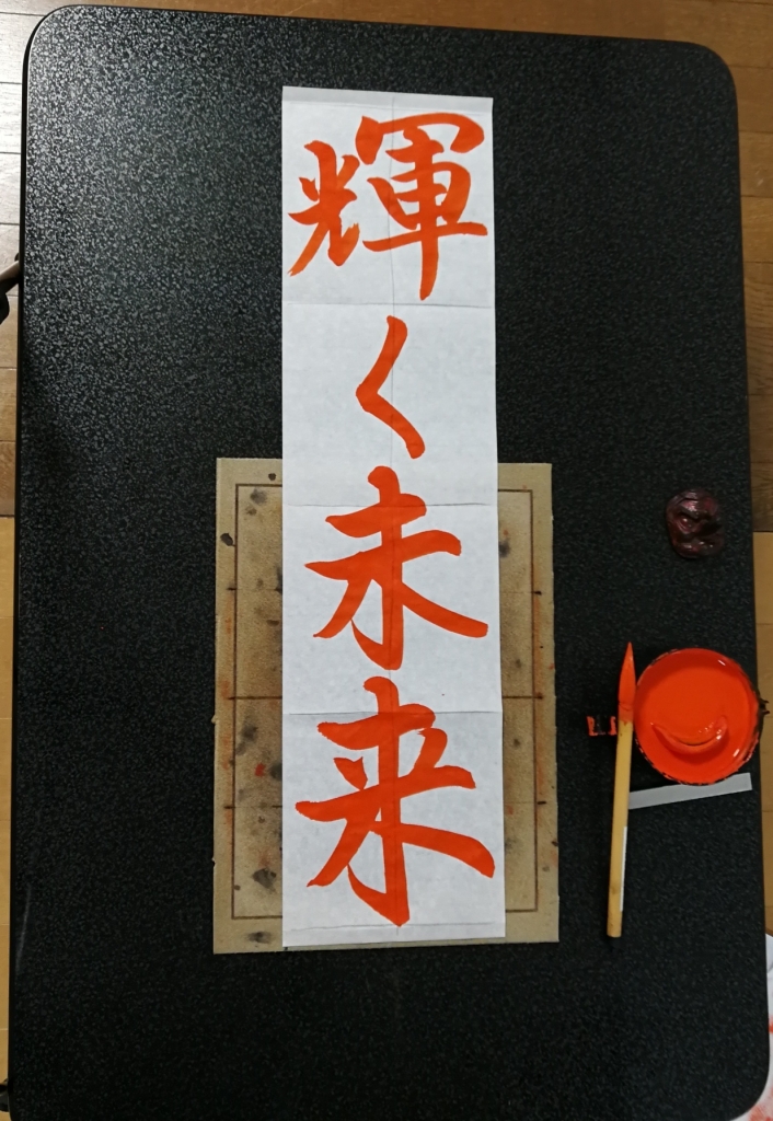 2018冬、書初め(書友社)中1課題解説!