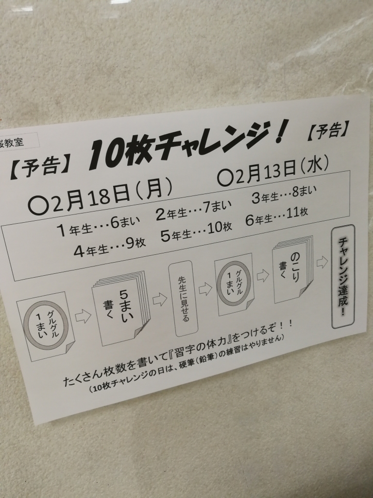 【来週】やるぞ!10枚チャレンジ!!