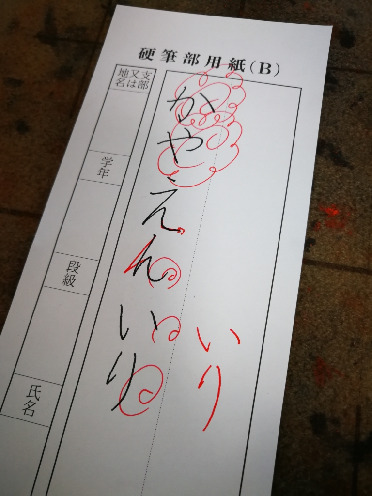 ひらがなの書き分け、できていますか?