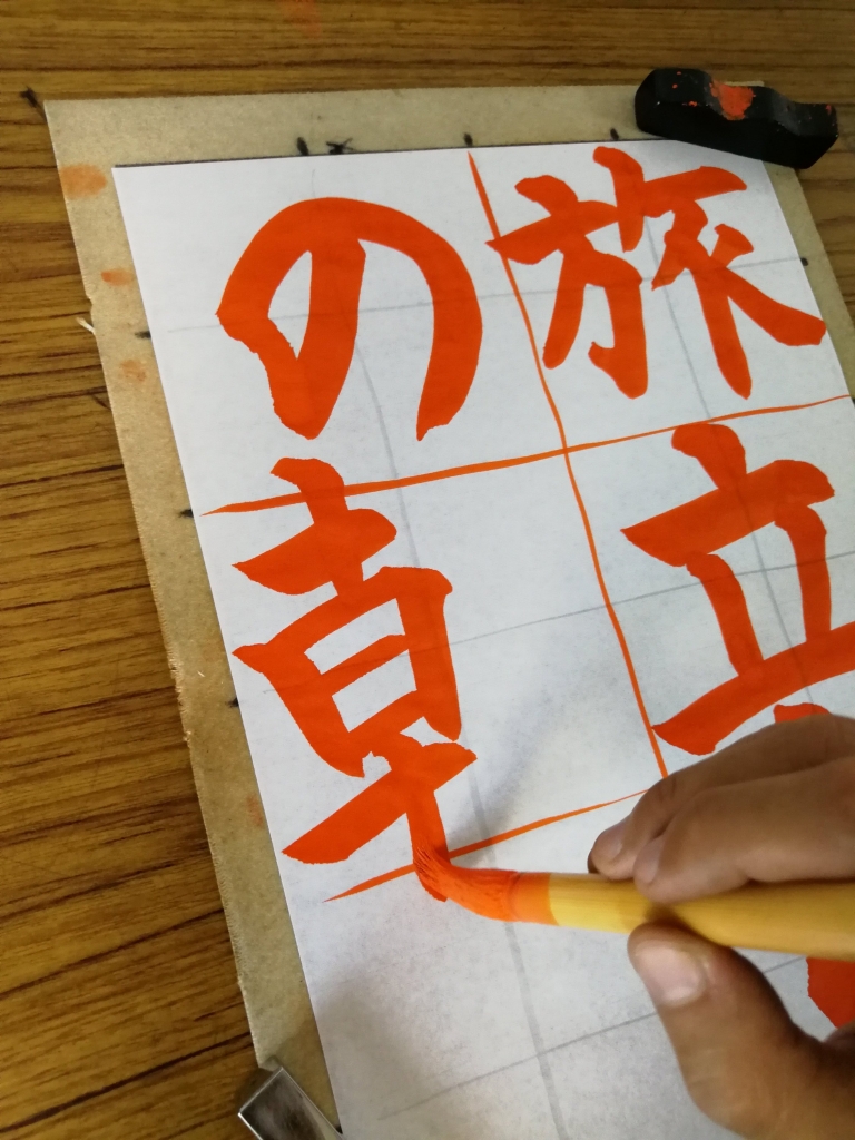 2019年さきがけ展半紙課題、全学年解説しました!