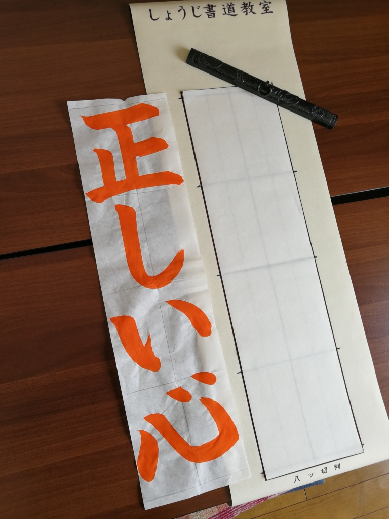 しょうじ書道教室オリジナル商品!