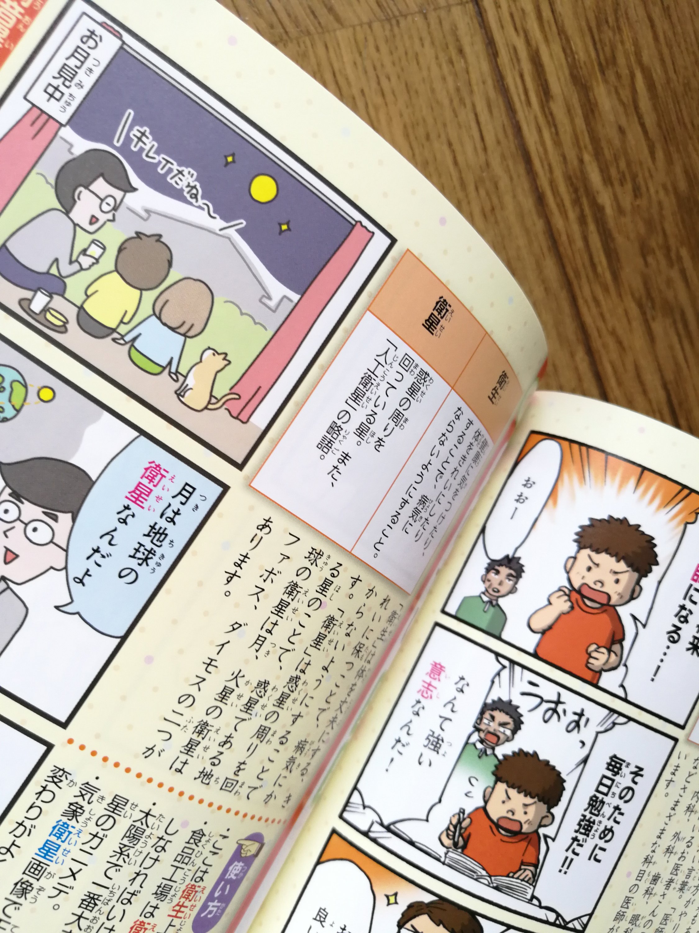 漢字と熟語の学習マンガ。 | ふでれん！