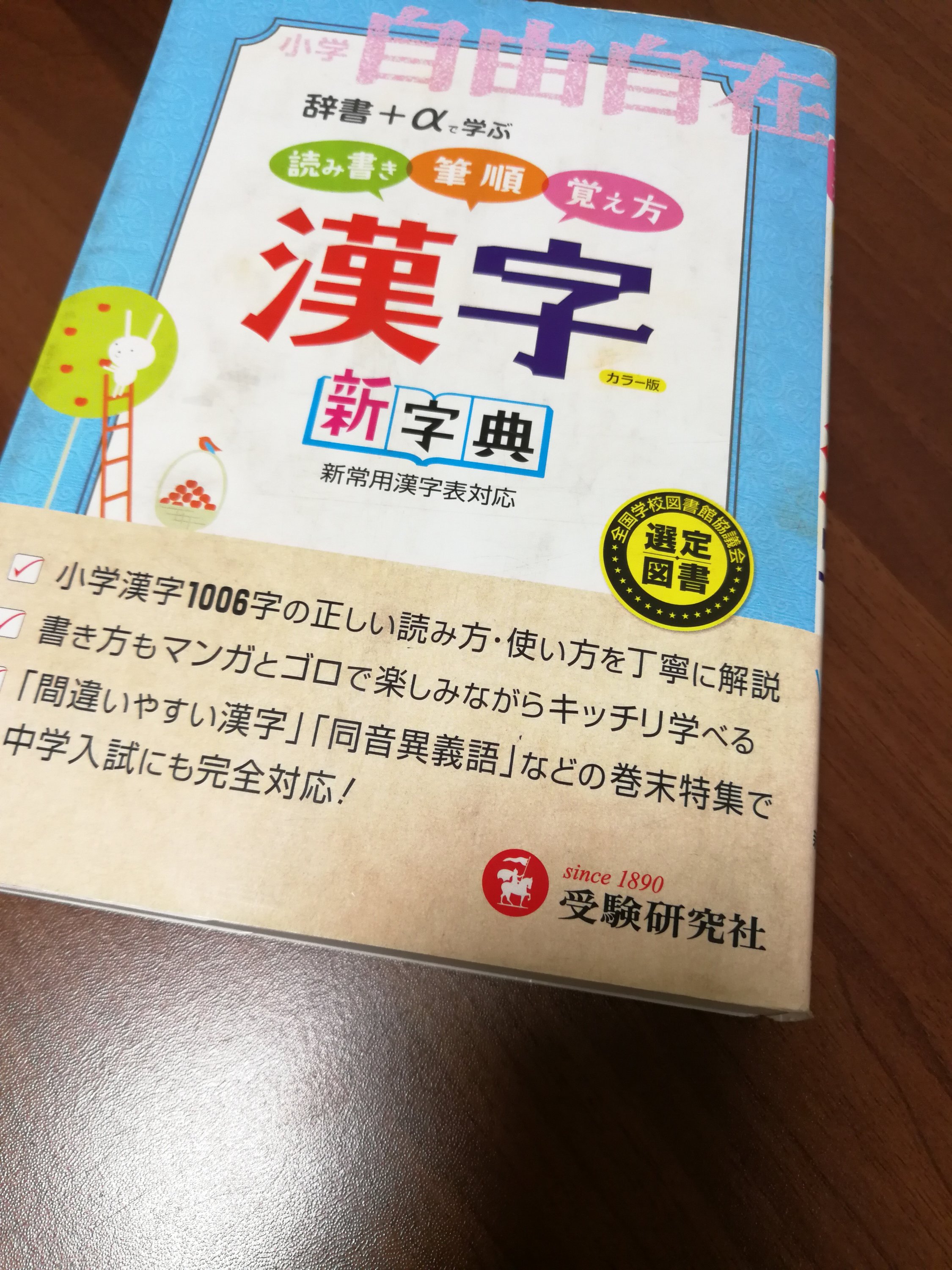 小学生向け キミの辞典が楽しくなる 漢字辞典の使い方 楽しみ方 ふでれん