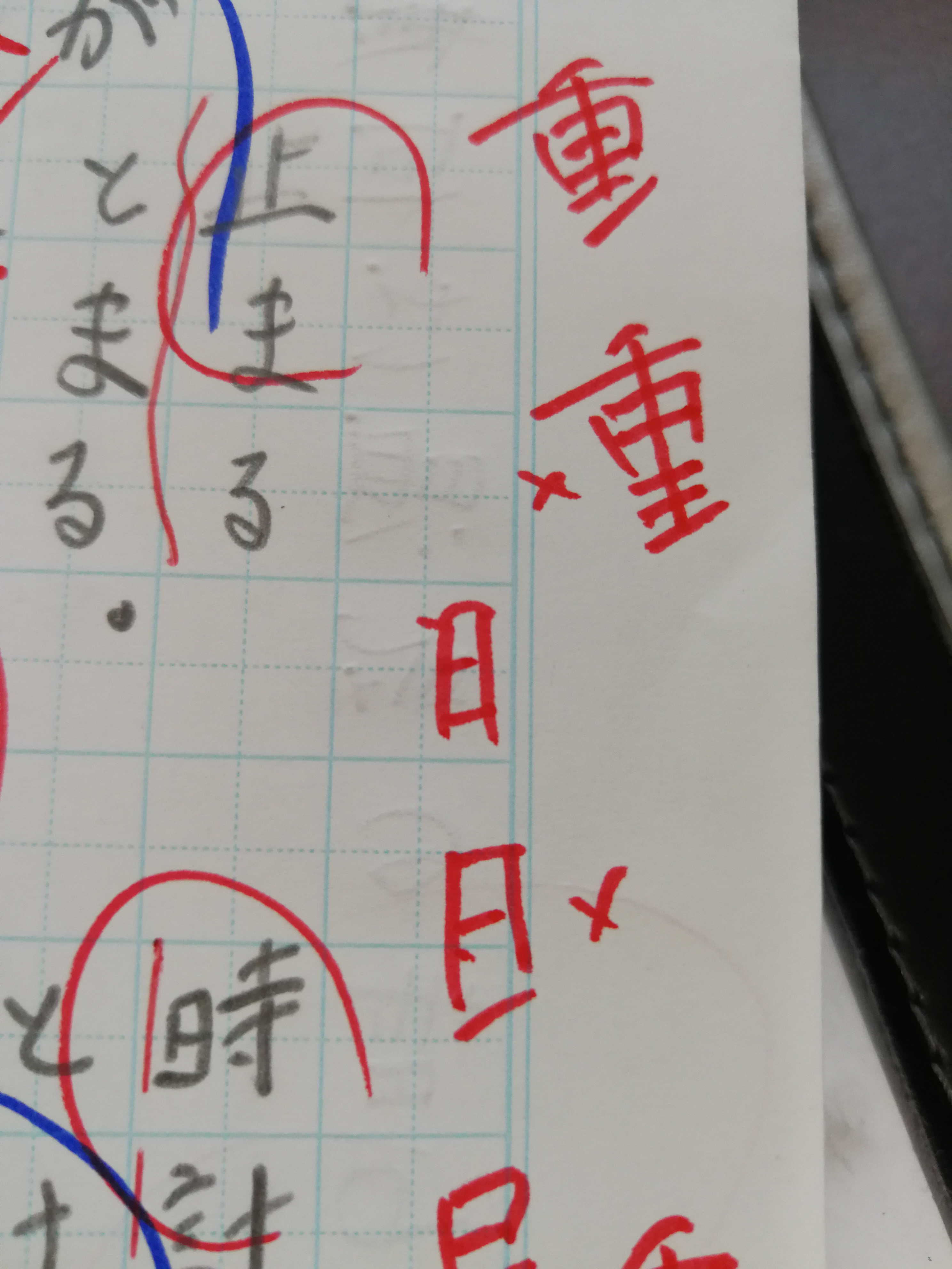 四角い漢字はしっかりと！ちゃんと四角く書く！！