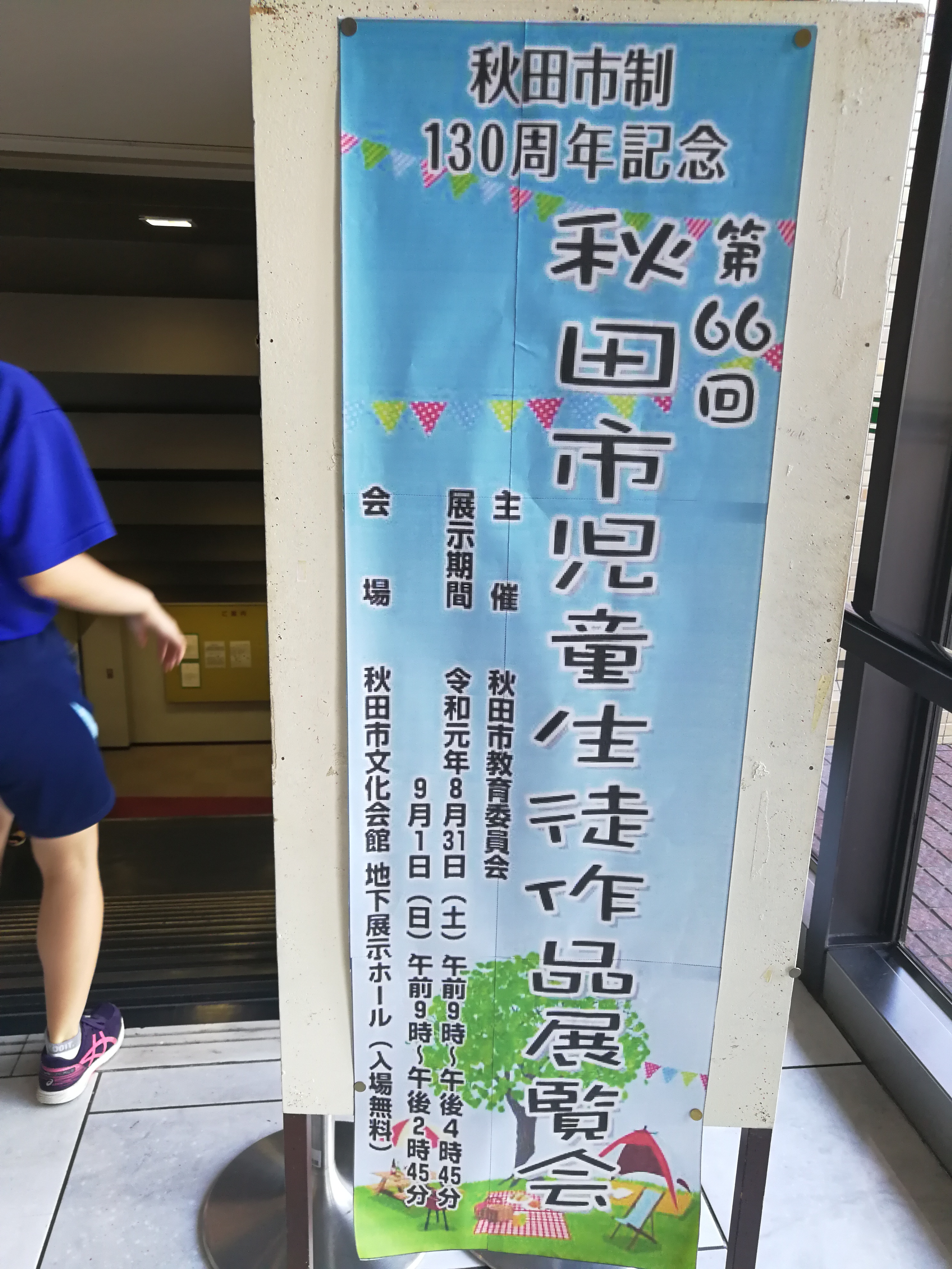 秋田市児童夏休み児童作品コンクール。