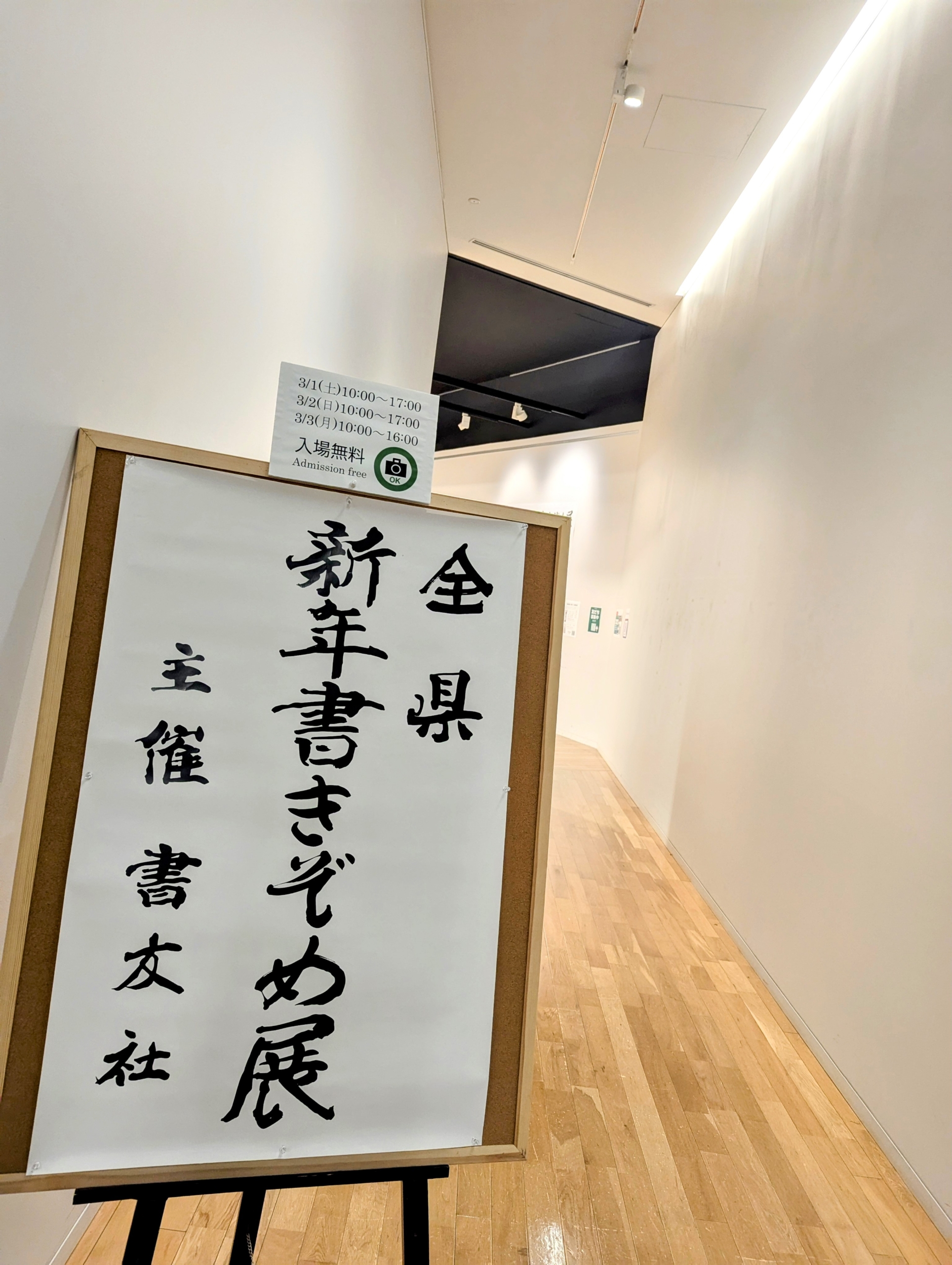 書友社の書き初め展へ行きました！みんな上手！