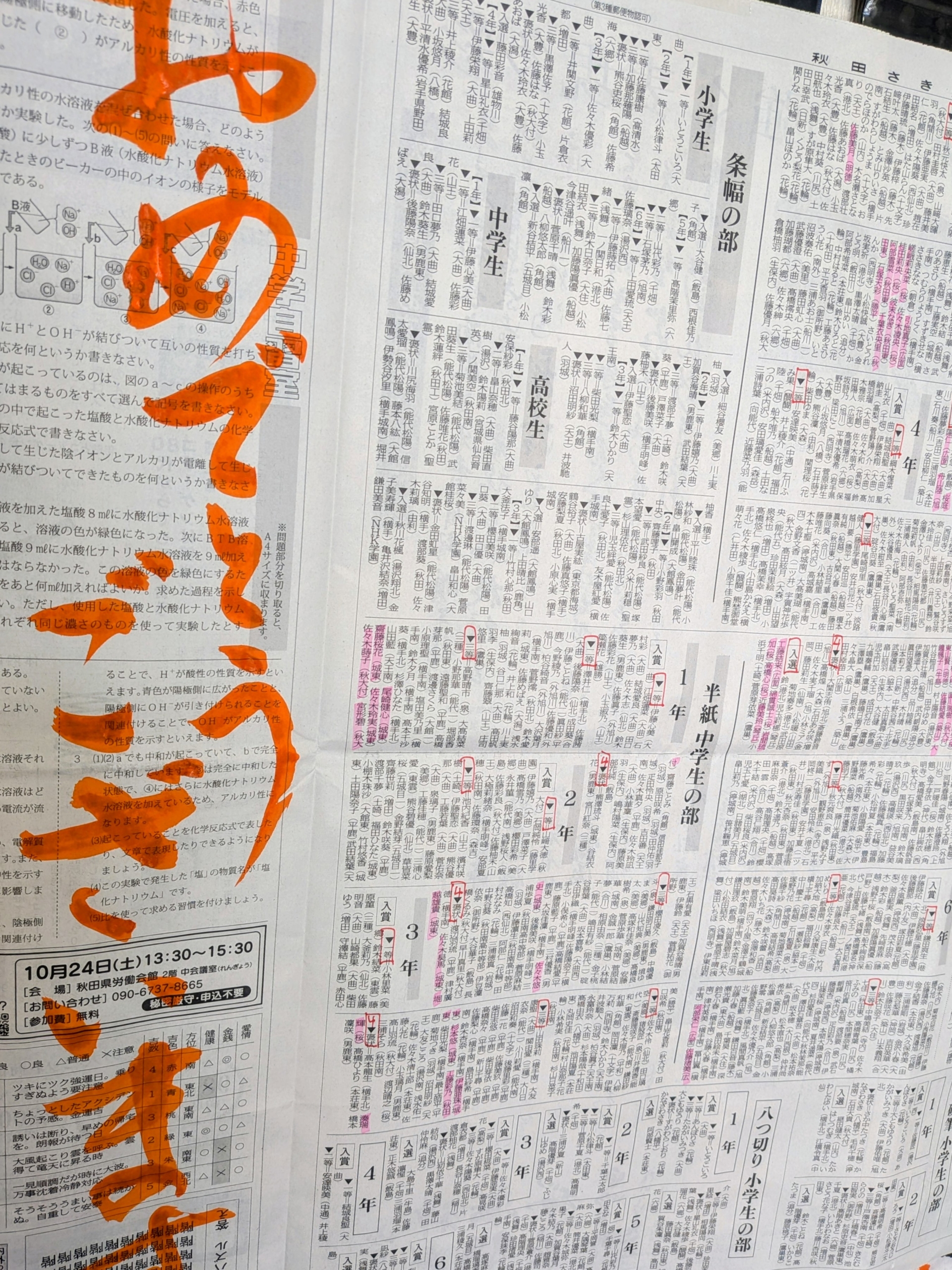 秋田書道展の結果発表!!!